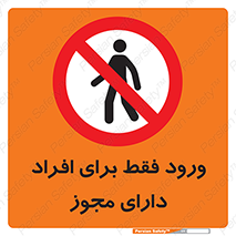 Permit , Entry , Crossing , Enter , عبور , تردد , پرسنل , ورود , مجاز , ممنوع , 