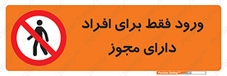 Permit , Entry , Crossing , Enter , عبور , تردد , پرسنل , ورود , مجاز , ممنوع , 