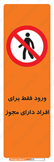 Permit , Entry , Crossing , Enter , عبور , تردد , پرسنل , ورود , مجاز , ممنوع , 