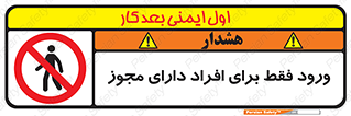 Permit , Entry , Crossing , Enter , عبور , تردد , پرسنل , ورود , مجاز , ممنوع , 