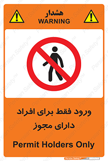Permit , Entry , Crossing , Enter , عبور , تردد , پرسنل , ورود , مجاز , ممنوع , 