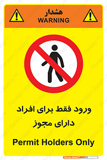 Permit , Entry , Crossing , Enter , عبور , تردد , پرسنل , ورود , مجاز , ممنوع , 
