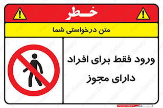 Permit , Entry , Crossing , Enter , عبور , تردد , پرسنل , ورود , مجاز , ممنوع , 