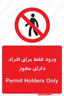 Permit , Entry , Crossing , Enter , عبور , تردد , پرسنل , ورود , مجاز , ممنوع , 