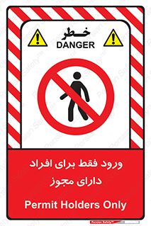 Permit , Entry , Crossing , Enter , عبور , تردد , پرسنل , ورود , مجاز , ممنوع , 