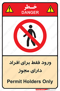 Permit , Entry , Crossing , Enter , عبور , تردد , پرسنل , ورود , مجاز , ممنوع , 