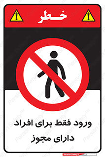 Permit , Entry , Crossing , Enter , عبور , تردد , پرسنل , ورود , مجاز , ممنوع , 