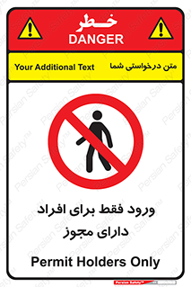 Permit , Entry , Crossing , Enter , عبور , تردد , پرسنل , ورود , مجاز , ممنوع , 