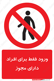 Permit , Entry , Crossing , Enter , عبور , تردد , پرسنل , ورود , مجاز , ممنوع , 