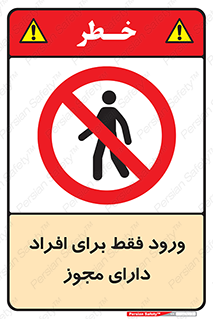 Permit , Entry , Crossing , Enter , عبور , تردد , پرسنل , ورود , مجاز , ممنوع , 