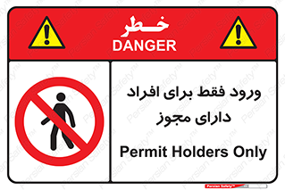 Permit , Entry , Crossing , Enter , عبور , تردد , پرسنل , ورود , مجاز , ممنوع , 