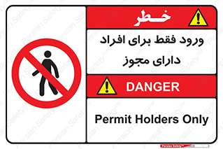 Permit , Entry , Crossing , Enter , عبور , تردد , پرسنل , ورود , مجاز , ممنوع , 