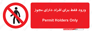 Permit , Entry , Crossing , Enter , عبور , تردد , پرسنل , ورود , مجاز , ممنوع , 