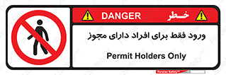 Permit , Entry , Crossing , Enter , عبور , تردد , پرسنل , ورود , مجاز , ممنوع , 
