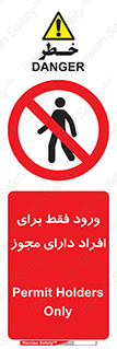 Permit , Entry , Crossing , Enter , عبور , تردد , پرسنل , ورود , مجاز , ممنوع , 
