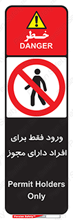 Permit , Entry , Crossing , Enter , عبور , تردد , پرسنل , ورود , مجاز , ممنوع , 