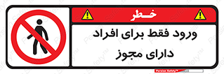Permit , Entry , Crossing , Enter , عبور , تردد , پرسنل , ورود , مجاز , ممنوع , 
