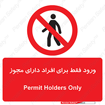 Permit , Entry , Crossing , Enter , عبور , تردد , پرسنل , ورود , مجاز , ممنوع , 