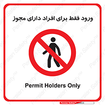 Permit , Entry , Crossing , Enter , عبور , تردد , پرسنل , ورود , مجاز , ممنوع , 