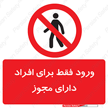 Permit , Entry , Crossing , Enter , عبور , تردد , پرسنل , ورود , مجاز , ممنوع , 