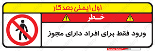 Permit , Entry , Crossing , Enter , عبور , تردد , پرسنل , ورود , مجاز , ممنوع , 