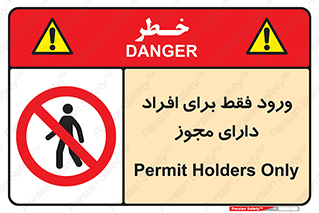 Permit , Entry , Crossing , Enter , عبور , تردد , پرسنل , ورود , مجاز , ممنوع , 