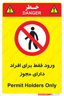 Permit , Entry , Crossing , Enter , عبور , تردد , پرسنل , ورود , مجاز , ممنوع , 