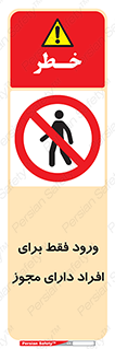 Permit , Entry , Crossing , Enter , عبور , تردد , پرسنل , ورود , مجاز , ممنوع , 
