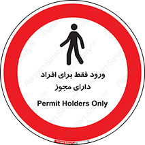 Permit , Entry , Crossing , Enter , عبور , تردد , پرسنل , ورود , مجاز , ممنوع , 