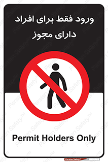 Permit , Entry , Crossing , Enter , عبور , تردد , پرسنل , ورود , مجاز , ممنوع , 