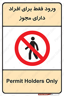 Permit , Entry , Crossing , Enter , عبور , تردد , پرسنل , ورود , مجاز , ممنوع , 