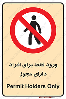 Permit , Entry , Crossing , Enter , عبور , تردد , پرسنل , ورود , مجاز , ممنوع , 