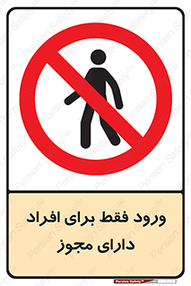 Permit , Entry , Crossing , Enter , عبور , تردد , پرسنل , ورود , مجاز , ممنوع , 