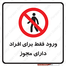 Permit , Entry , Crossing , Enter , عبور , تردد , پرسنل , ورود , مجاز , ممنوع , 