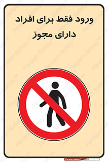 Permit , Entry , Crossing , Enter , عبور , تردد , پرسنل , ورود , مجاز , ممنوع , 