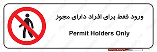 Permit , Entry , Crossing , Enter , عبور , تردد , پرسنل , ورود , مجاز , ممنوع , 