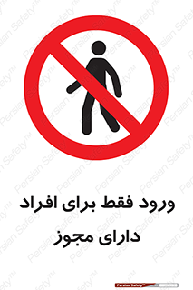 Permit , Entry , Crossing , Enter , عبور , تردد , پرسنل , ورود , مجاز , ممنوع , 