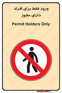 Permit , Entry , Crossing , Enter , عبور , تردد , پرسنل , ورود , مجاز , ممنوع , 