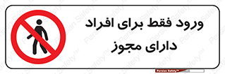 Permit , Entry , Crossing , Enter , عبور , تردد , پرسنل , ورود , مجاز , ممنوع , 