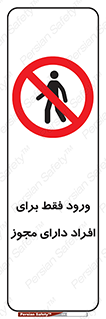 Permit , Entry , Crossing , Enter , عبور , تردد , پرسنل , ورود , مجاز , ممنوع , 