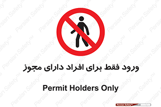 Permit , Entry , Crossing , Enter , عبور , تردد , پرسنل , ورود , مجاز , ممنوع , 