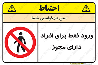 Permit , Entry , Crossing , Enter , عبور , تردد , پرسنل , ورود , مجاز , ممنوع , 