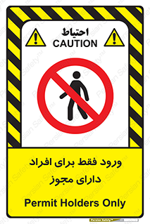 Permit , Entry , Crossing , Enter , عبور , تردد , پرسنل , ورود , مجاز , ممنوع , 