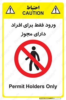 Permit , Entry , Crossing , Enter , عبور , تردد , پرسنل , ورود , مجاز , ممنوع , 