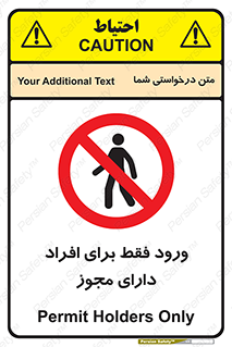 Permit , Entry , Crossing , Enter , عبور , تردد , پرسنل , ورود , مجاز , ممنوع , 