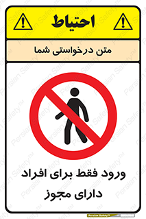 Permit , Entry , Crossing , Enter , عبور , تردد , پرسنل , ورود , مجاز , ممنوع , 