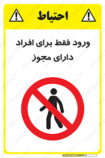 Permit , Entry , Crossing , Enter , عبور , تردد , پرسنل , ورود , مجاز , ممنوع , 