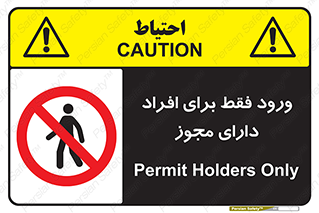 Permit , Entry , Crossing , Enter , عبور , تردد , پرسنل , ورود , مجاز , ممنوع , 