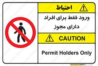 Permit , Entry , Crossing , Enter , عبور , تردد , پرسنل , ورود , مجاز , ممنوع , 