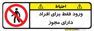 Permit , Entry , Crossing , Enter , عبور , تردد , پرسنل , ورود , مجاز , ممنوع , 